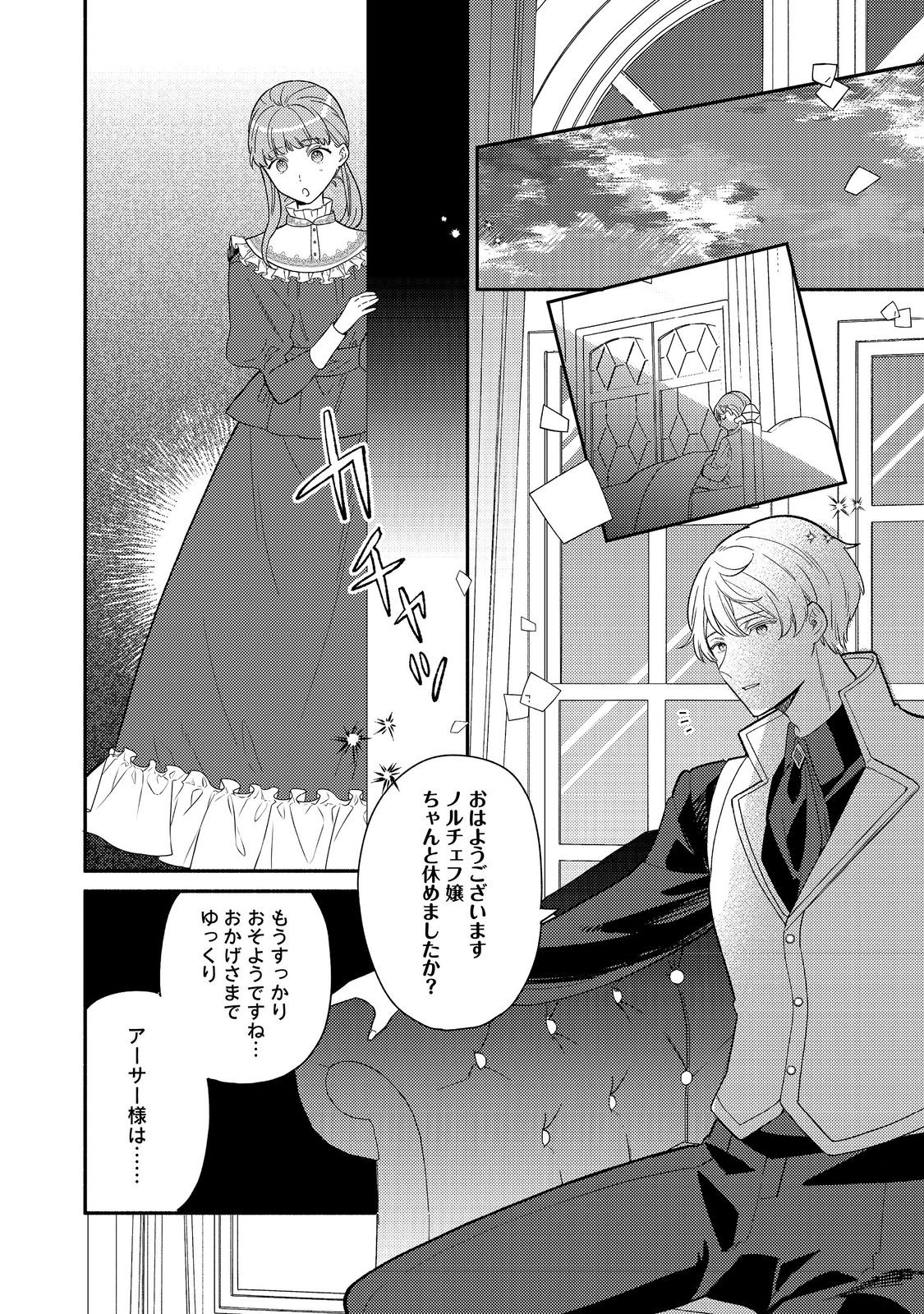 Kikan Gentei, Daishi Kishidan no Kitchen Maid – Kekkon Shitakunai no de Shuushoku shimashita - Chapter 14.1 - Page 6